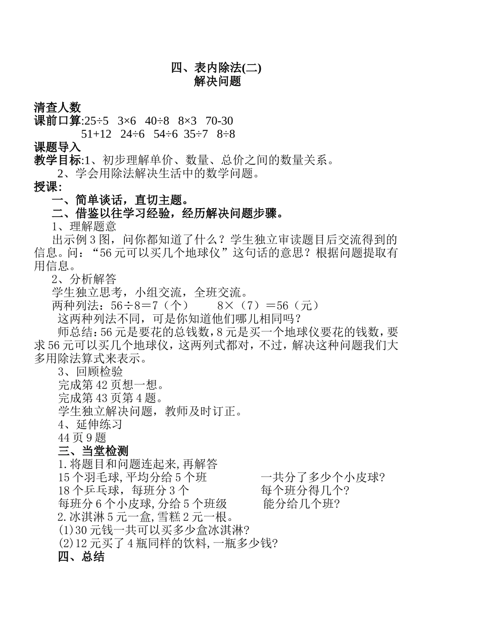 表内除法(二)解决问题_第1页