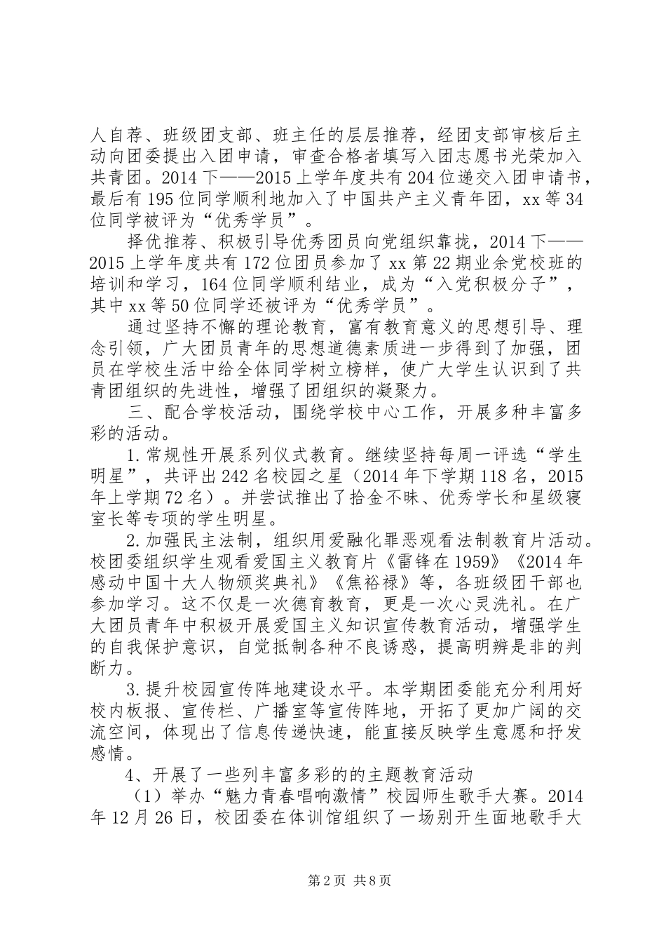 高中团代会学代会团委会副书记讲话发言稿_第2页