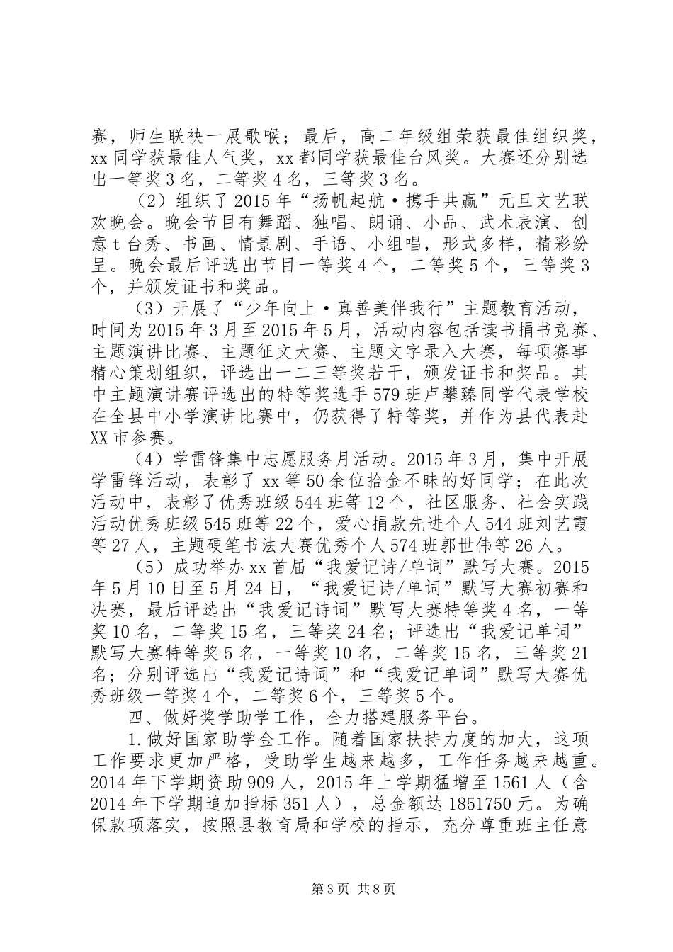 高中团代会学代会团委会副书记讲话发言稿_第3页