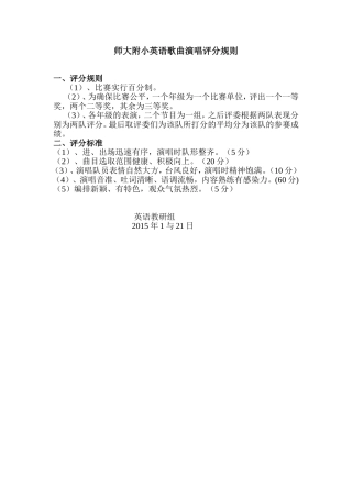 2015年歌曲比赛评分规则