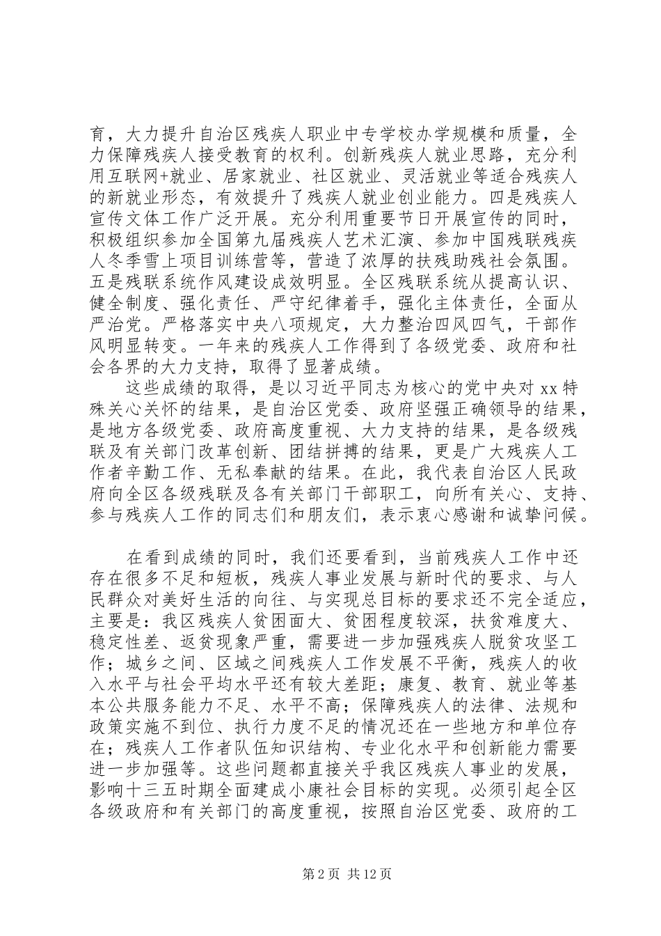 XX年残联工作会议讲话发言稿范文_第2页