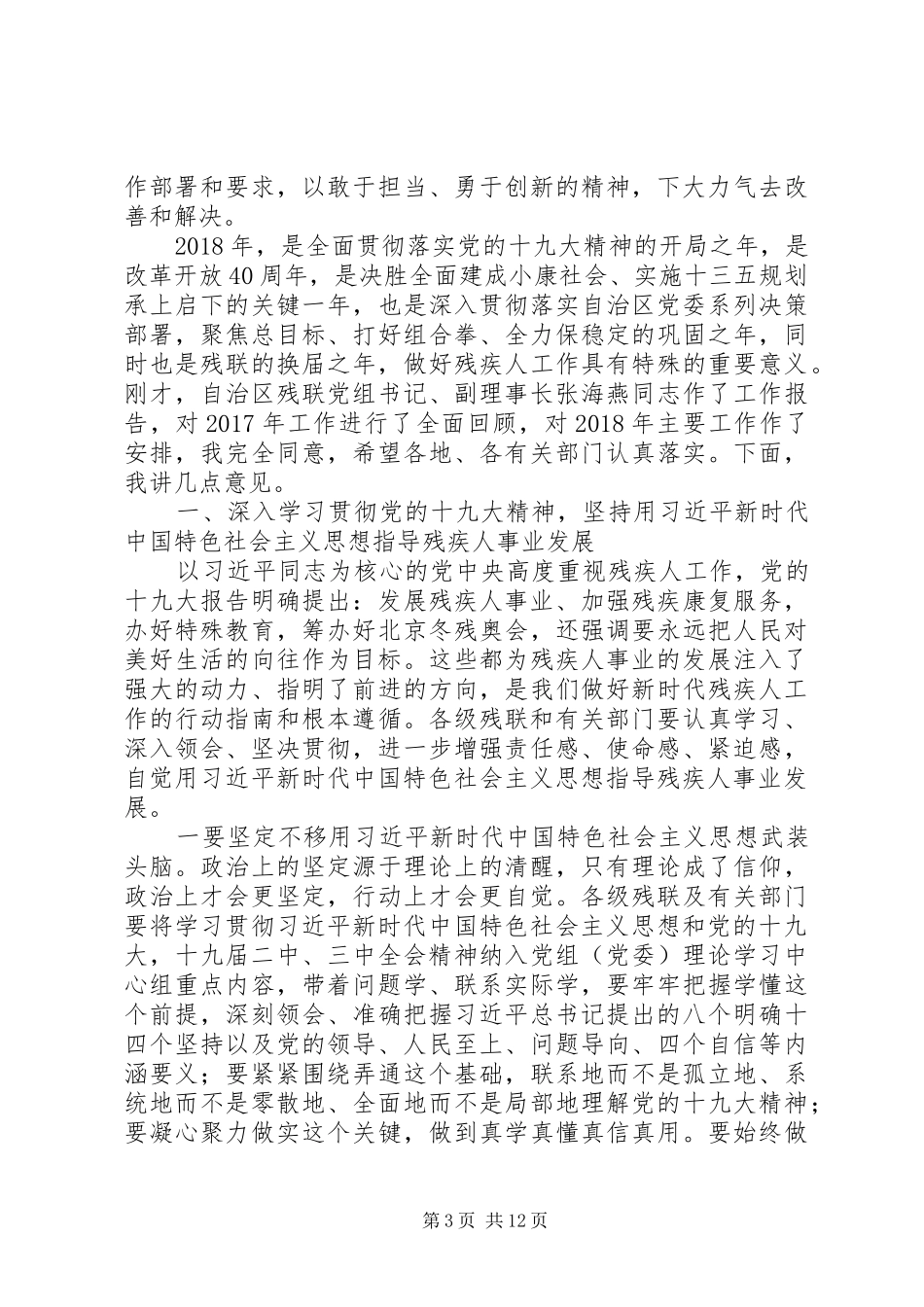 XX年残联工作会议讲话发言稿范文_第3页