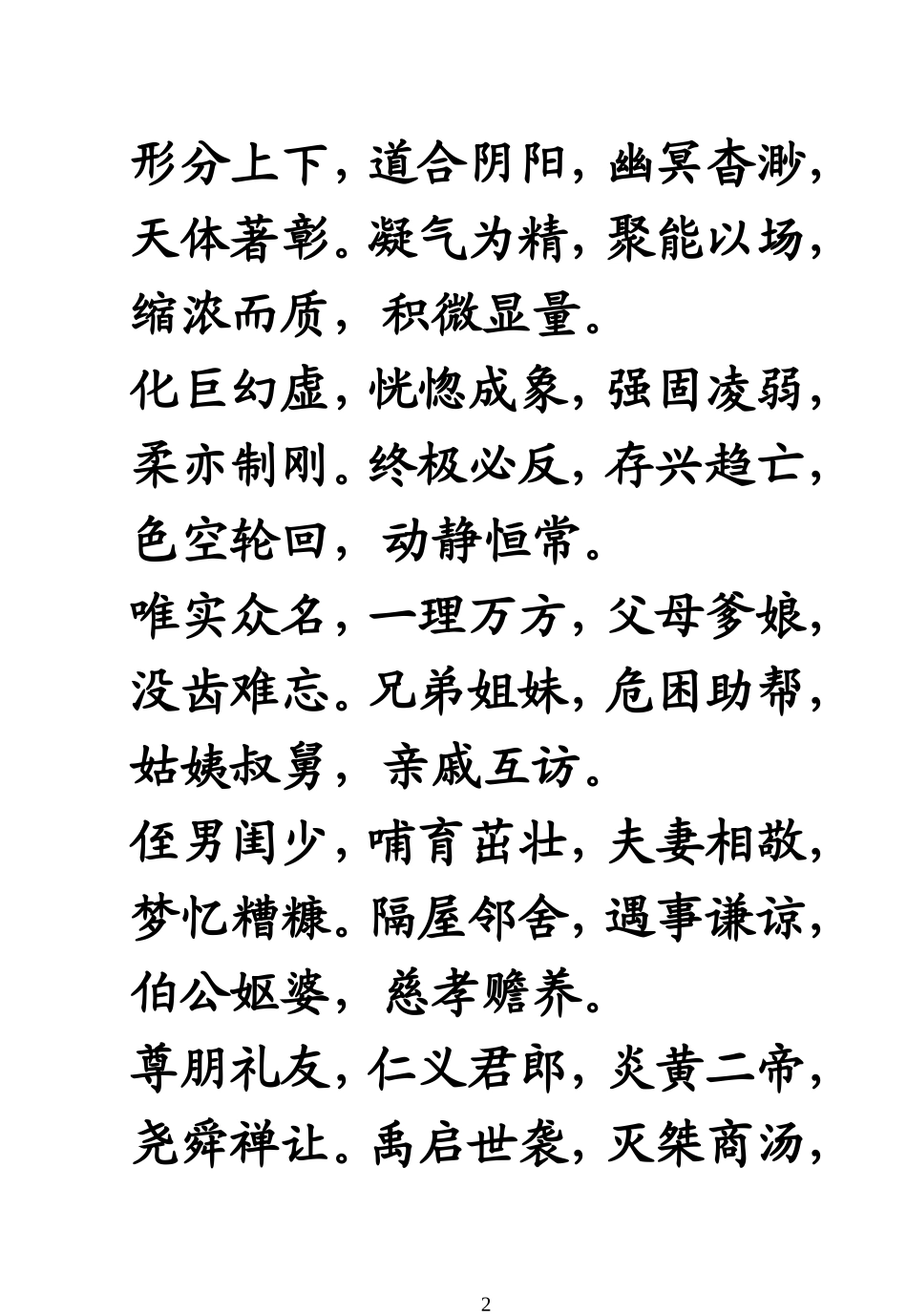中华字经全文_第2页