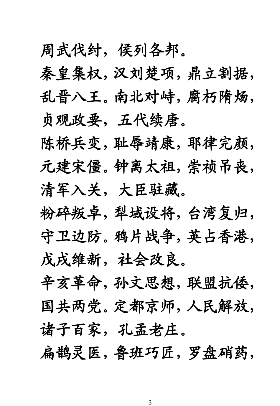 中华字经全文_第3页