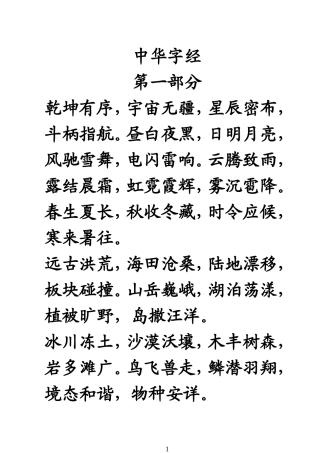 中华字经全文