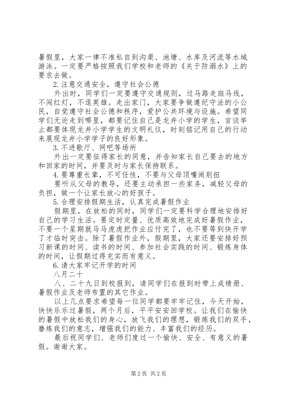 泥高中学20XX年春散学典礼的讲话发言稿(2)_第2页