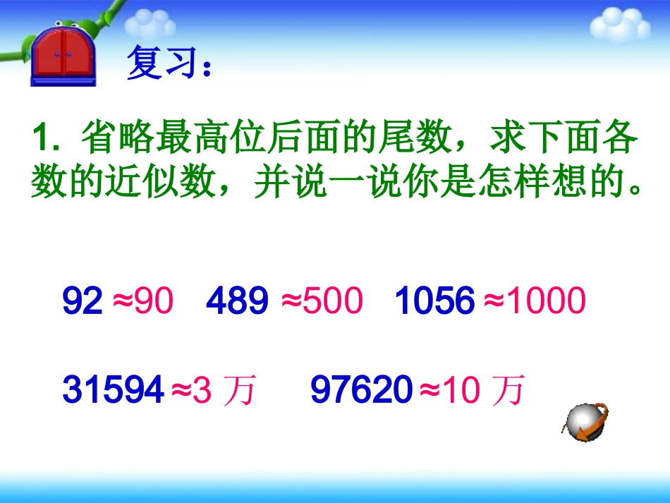 人教新课标数学四年级下册《求一个小数的近似数》PPT课件_第3页