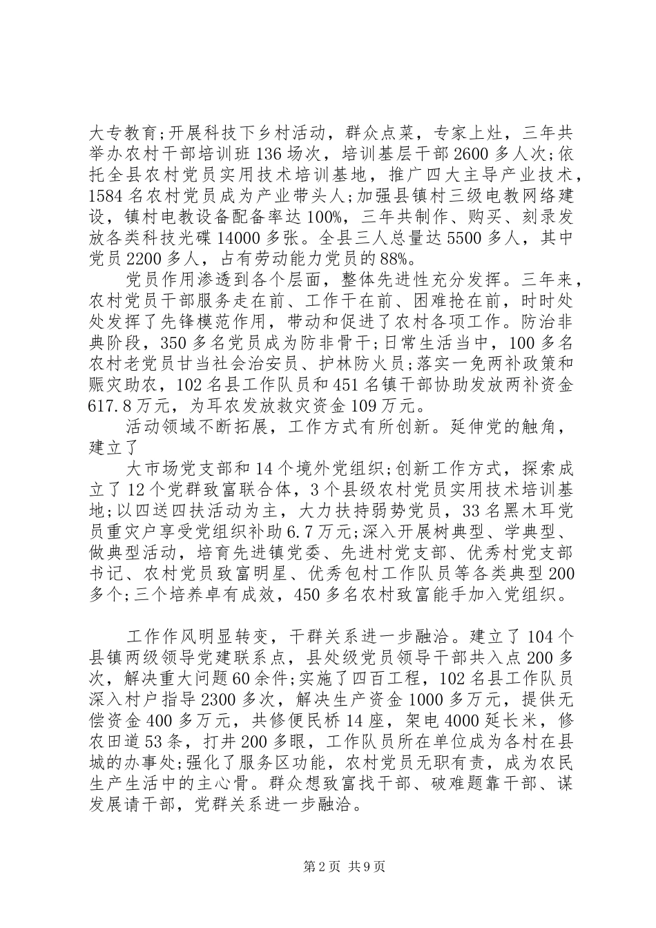 农村基层组织建设工作会议上的讲话发言稿(2)_第2页