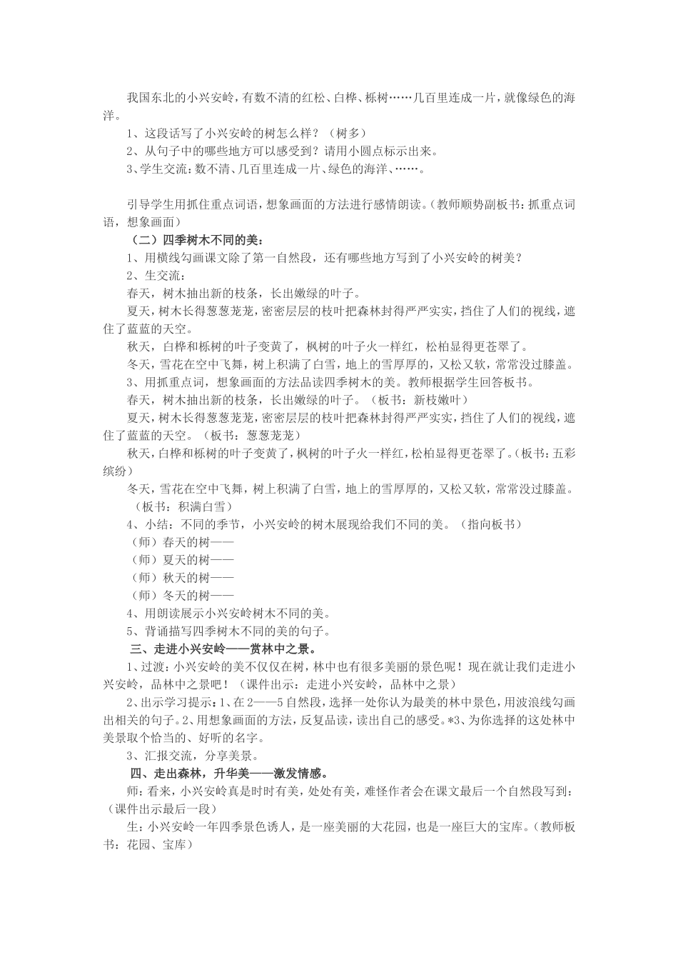 美丽的小兴安岭教学设计_第2页