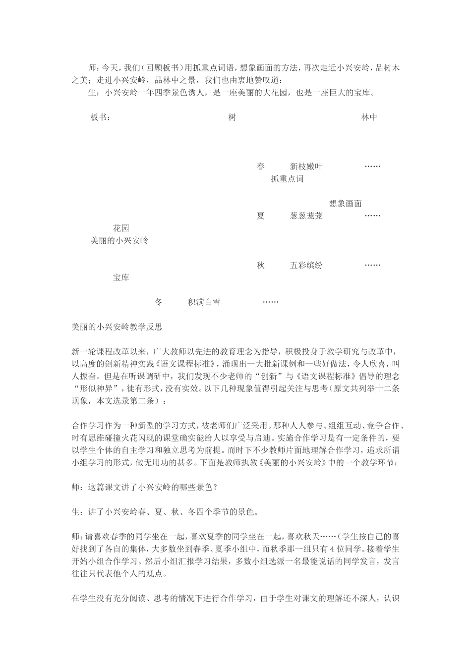 美丽的小兴安岭教学设计_第3页