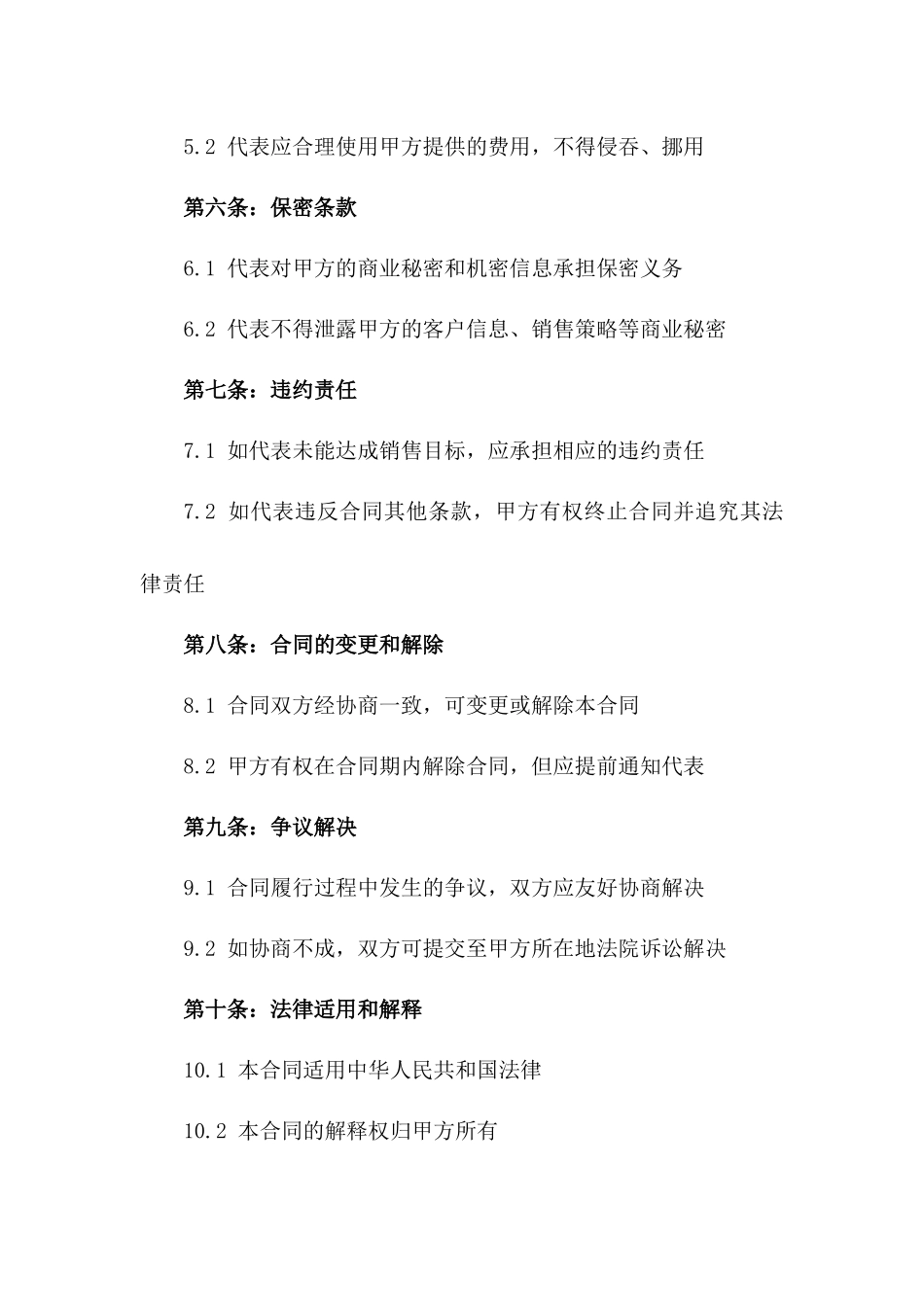 2024年临时销售代表合同_第3页