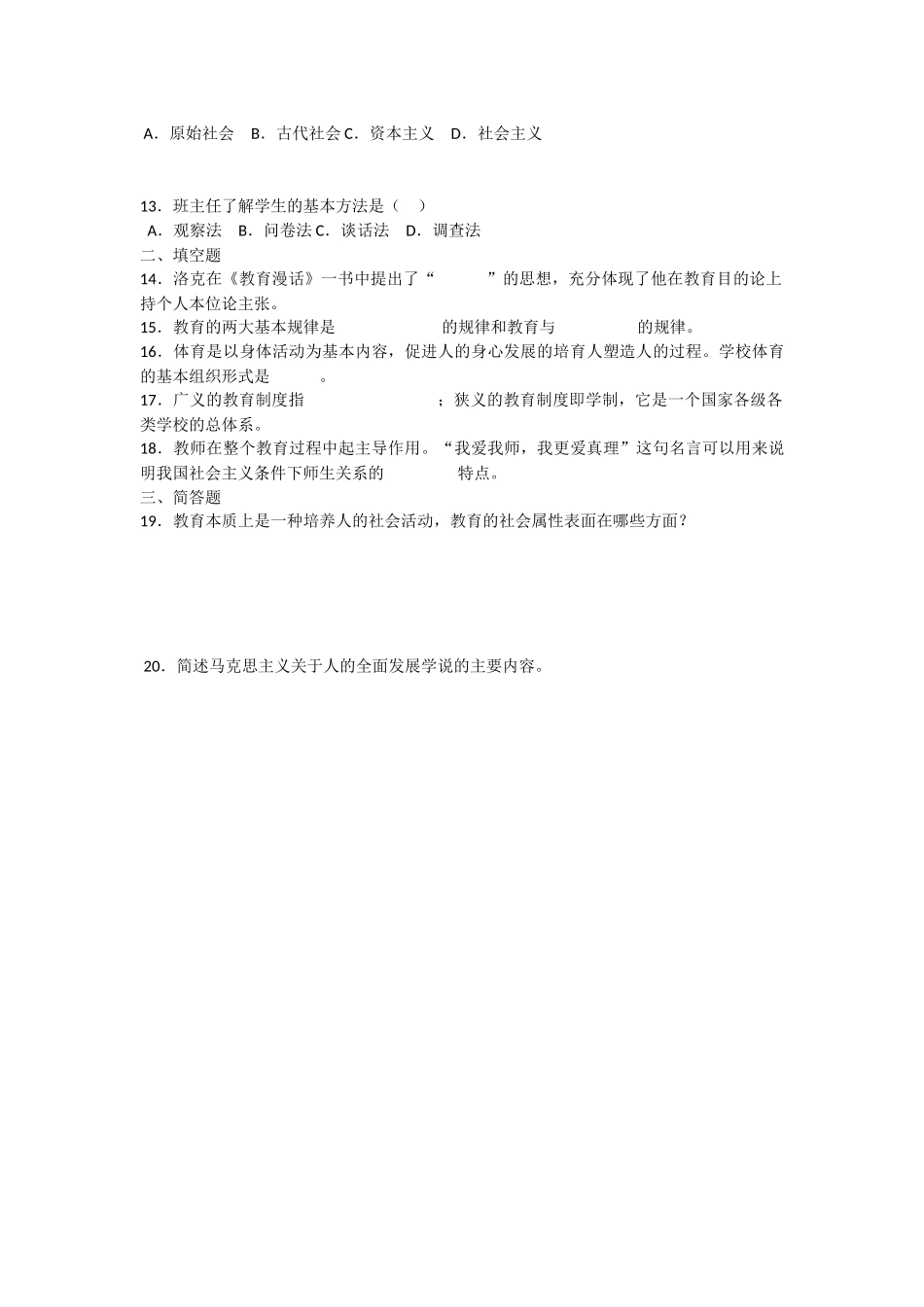 2011年教育学心理学试卷_第2页