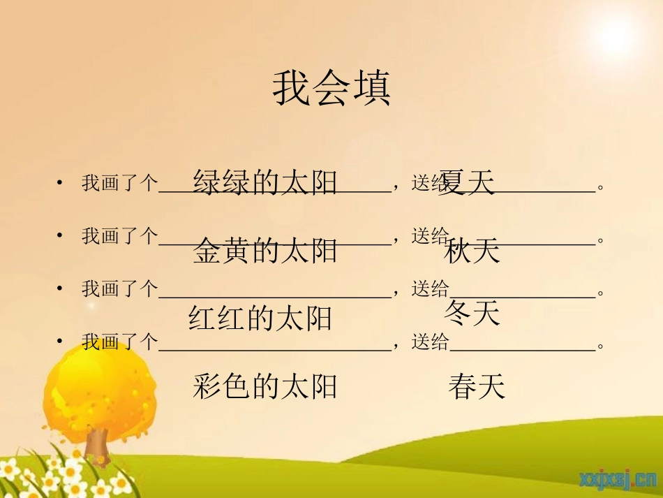 四个太阳课件 (2)_第2页