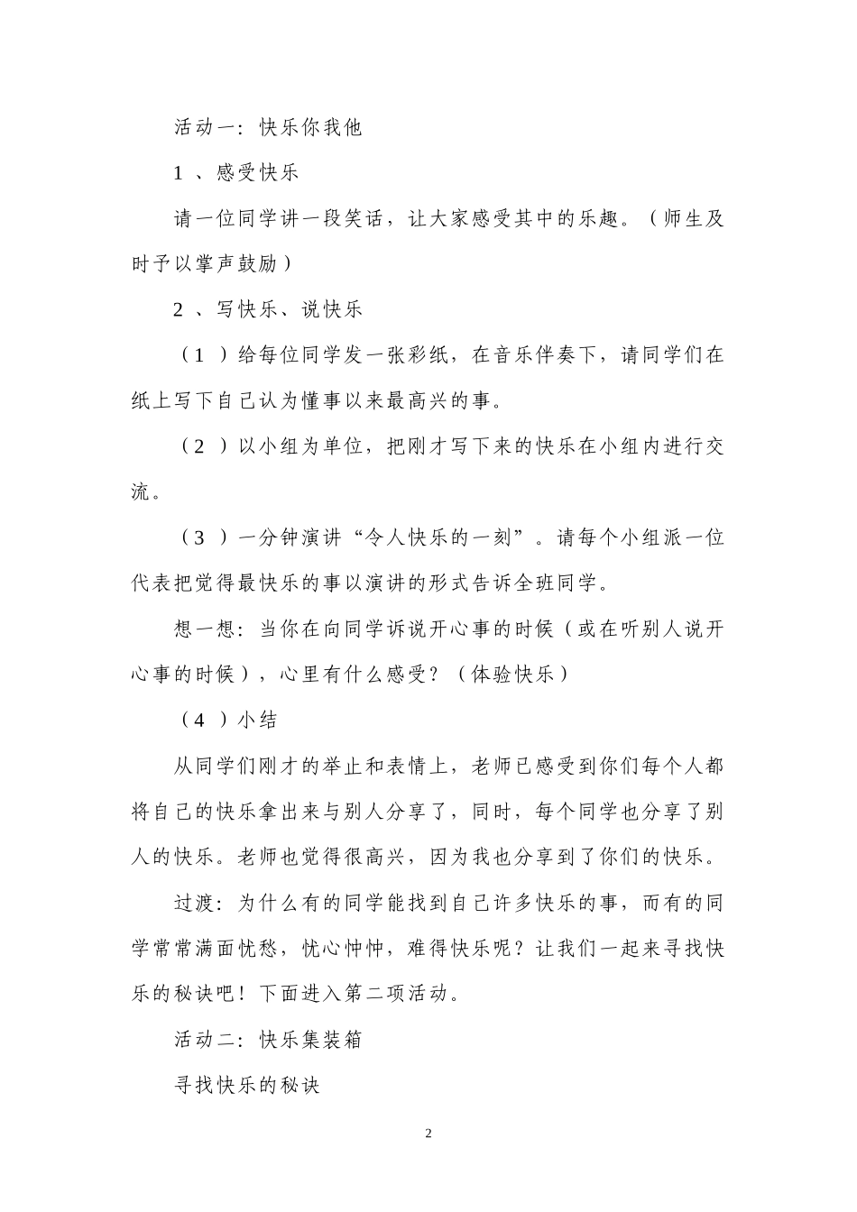 心理健康教育活动设计_第2页