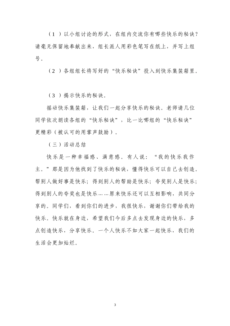 心理健康教育活动设计_第3页