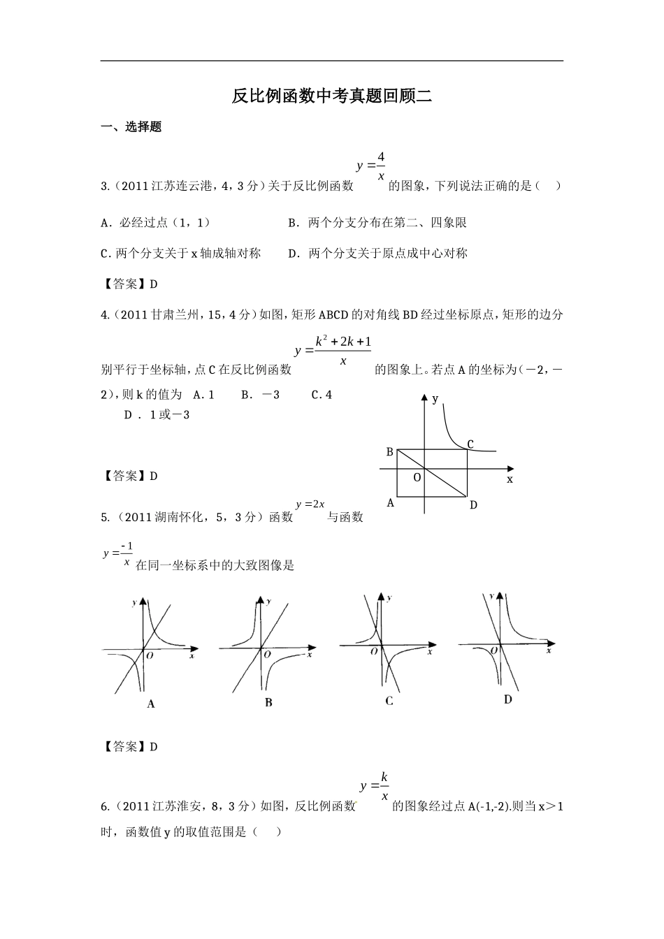 反比例函数中考真题回顾二_第1页