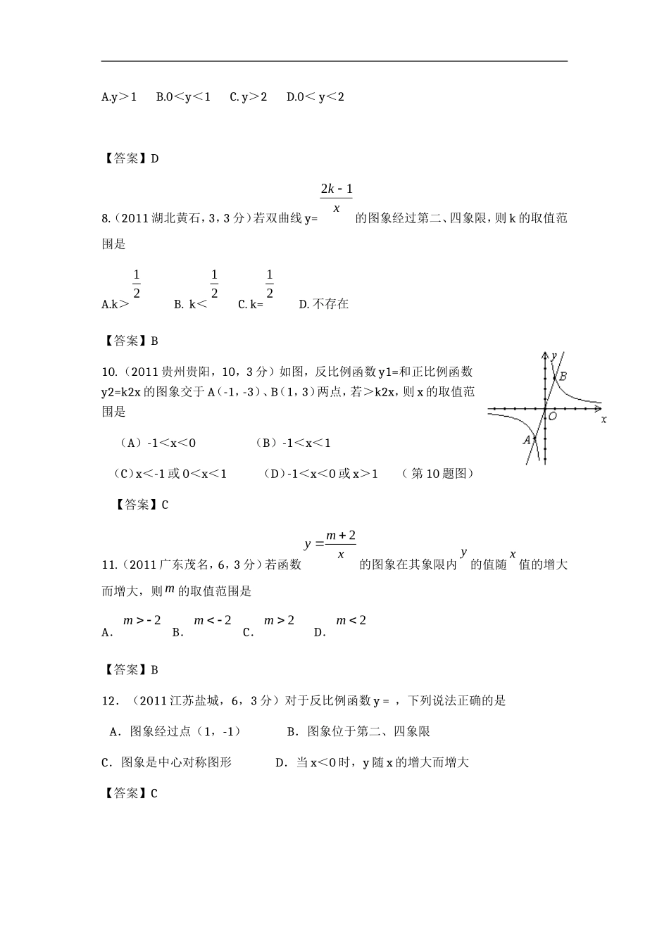 反比例函数中考真题回顾二_第2页