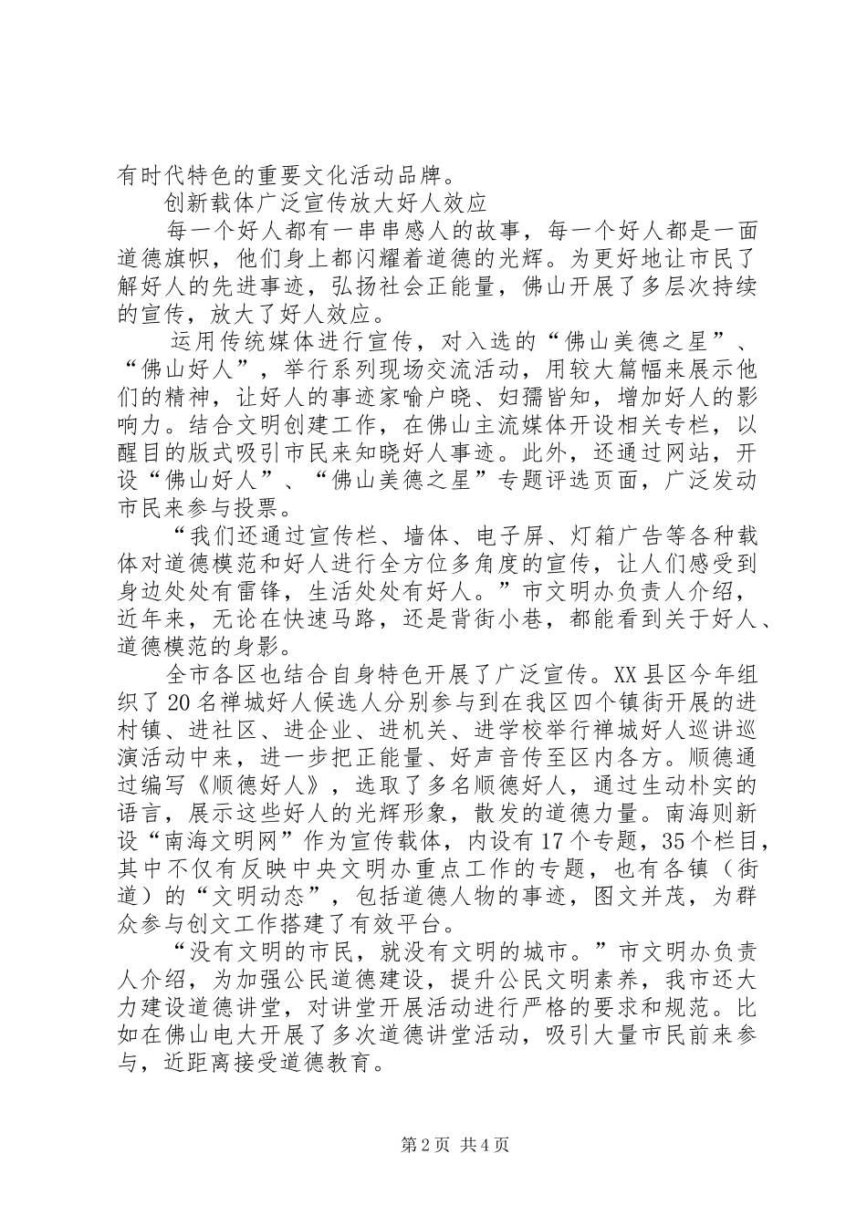 道德模范演讲会_第2页