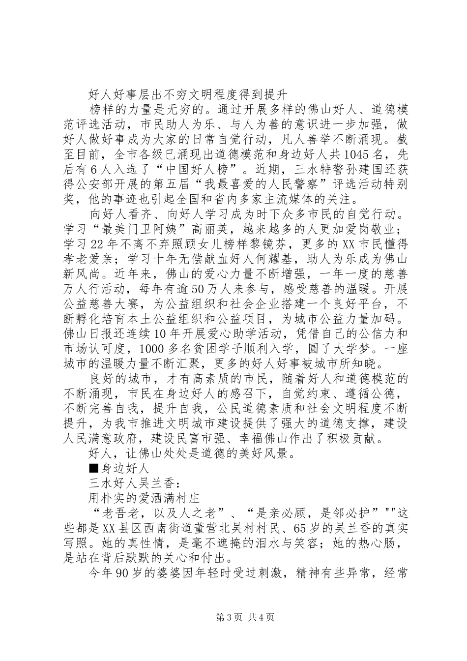 道德模范演讲会_第3页