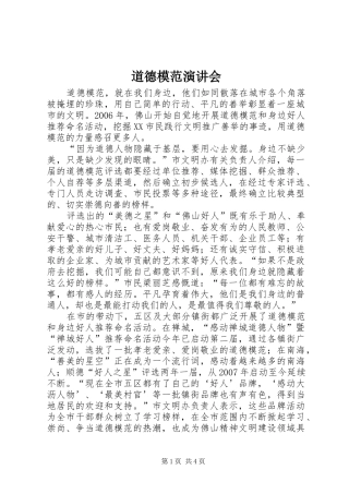 道德模范演讲会