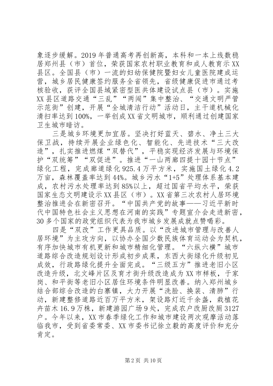 领导关于高品质城市建设工作的讲话发言稿_第2页