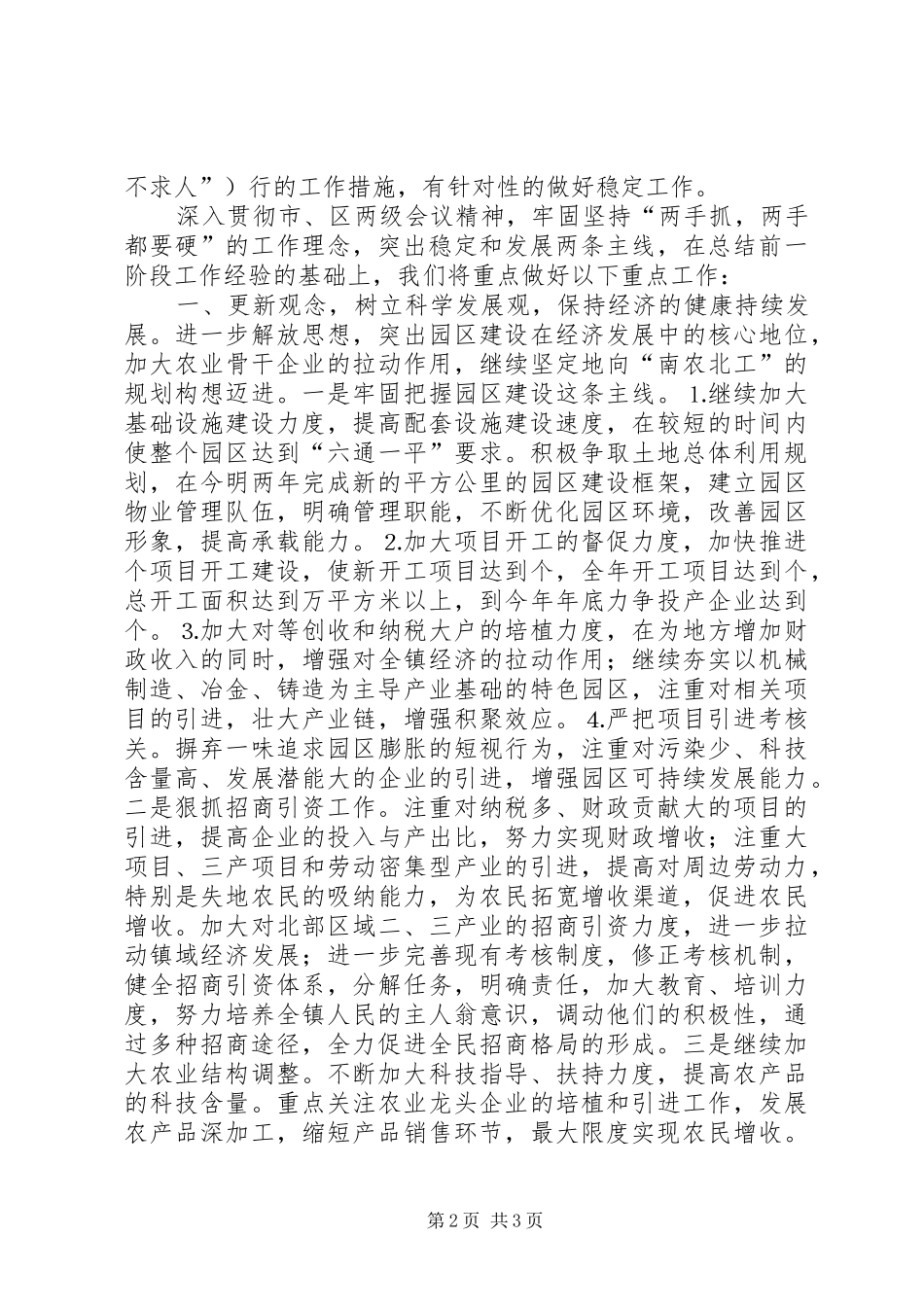 在全区领导干部会议上的交流发言稿_第2页