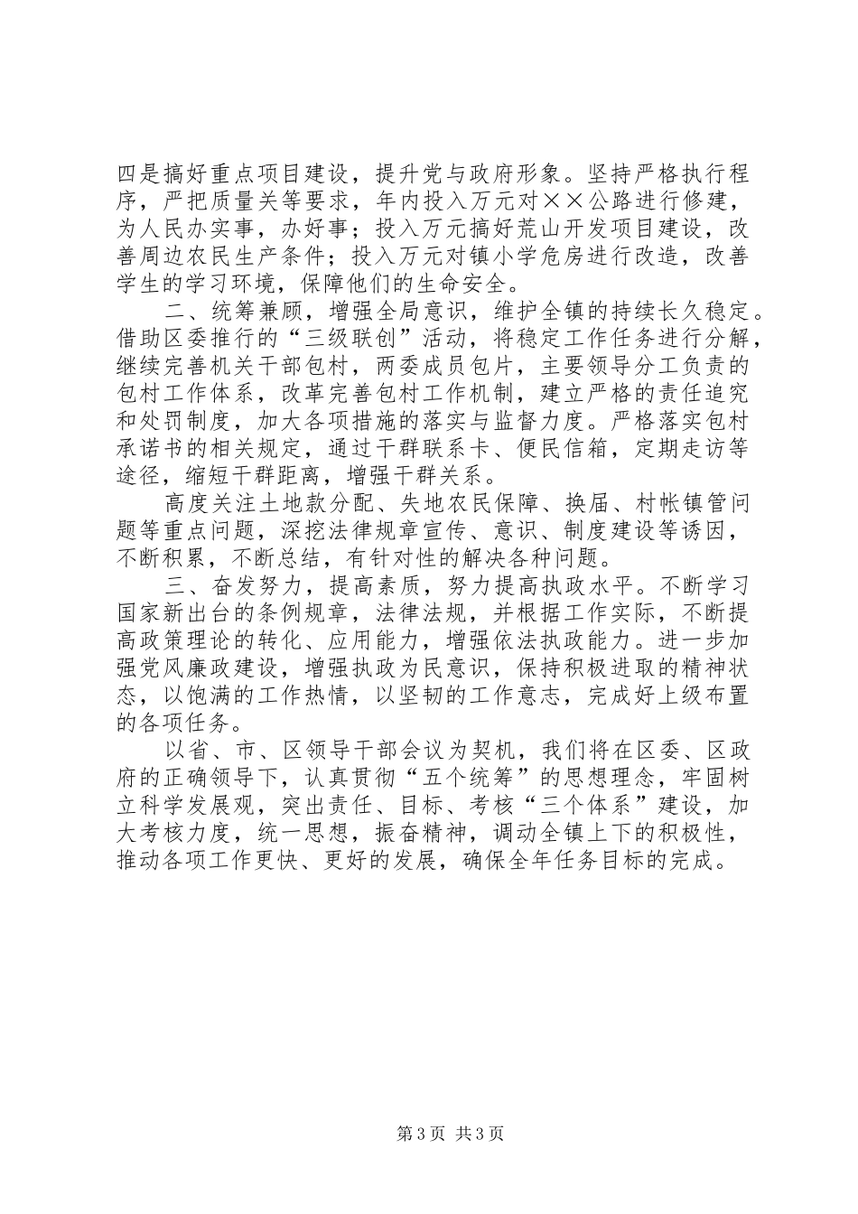 在全区领导干部会议上的交流发言稿_第3页