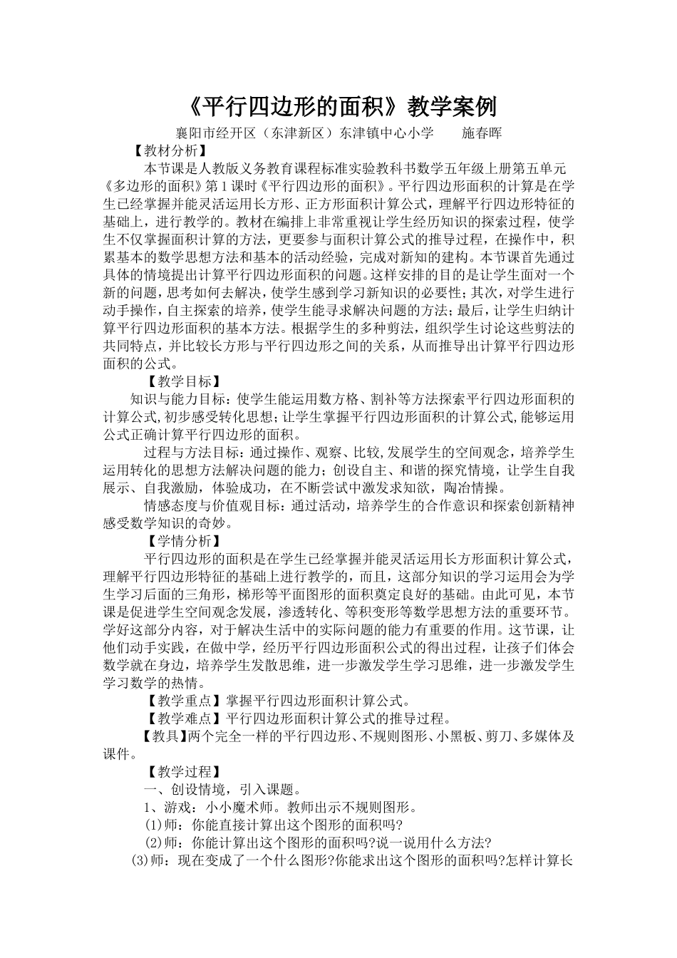 《平行四边形的面积》教学案例_第1页