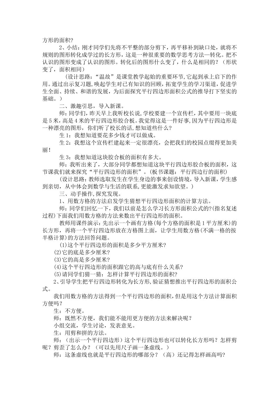 《平行四边形的面积》教学案例_第2页