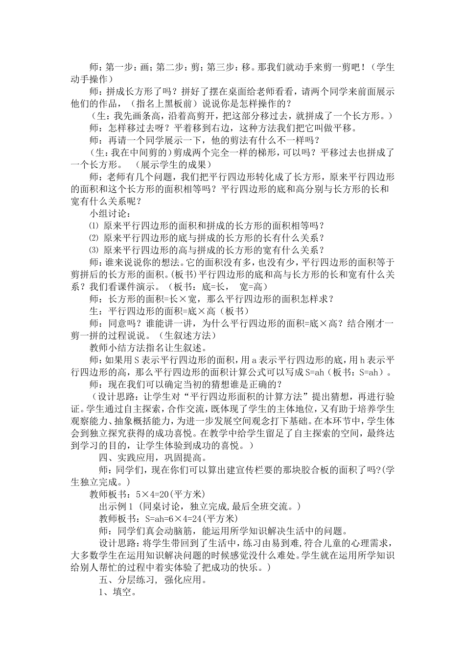 《平行四边形的面积》教学案例_第3页