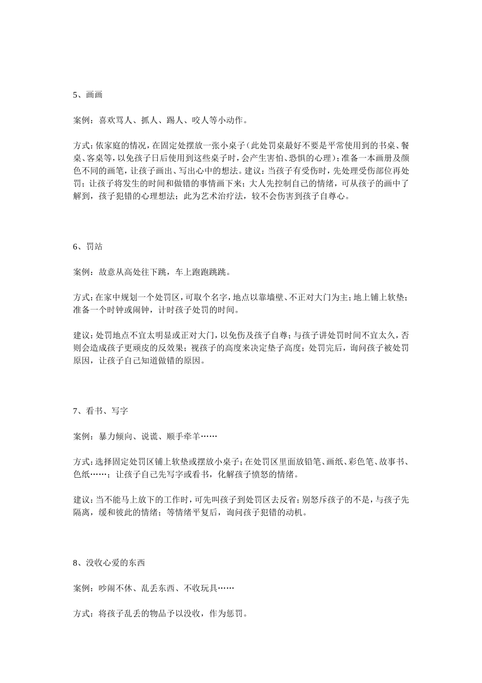 惩罚宝宝十个科学方法太好了_第2页