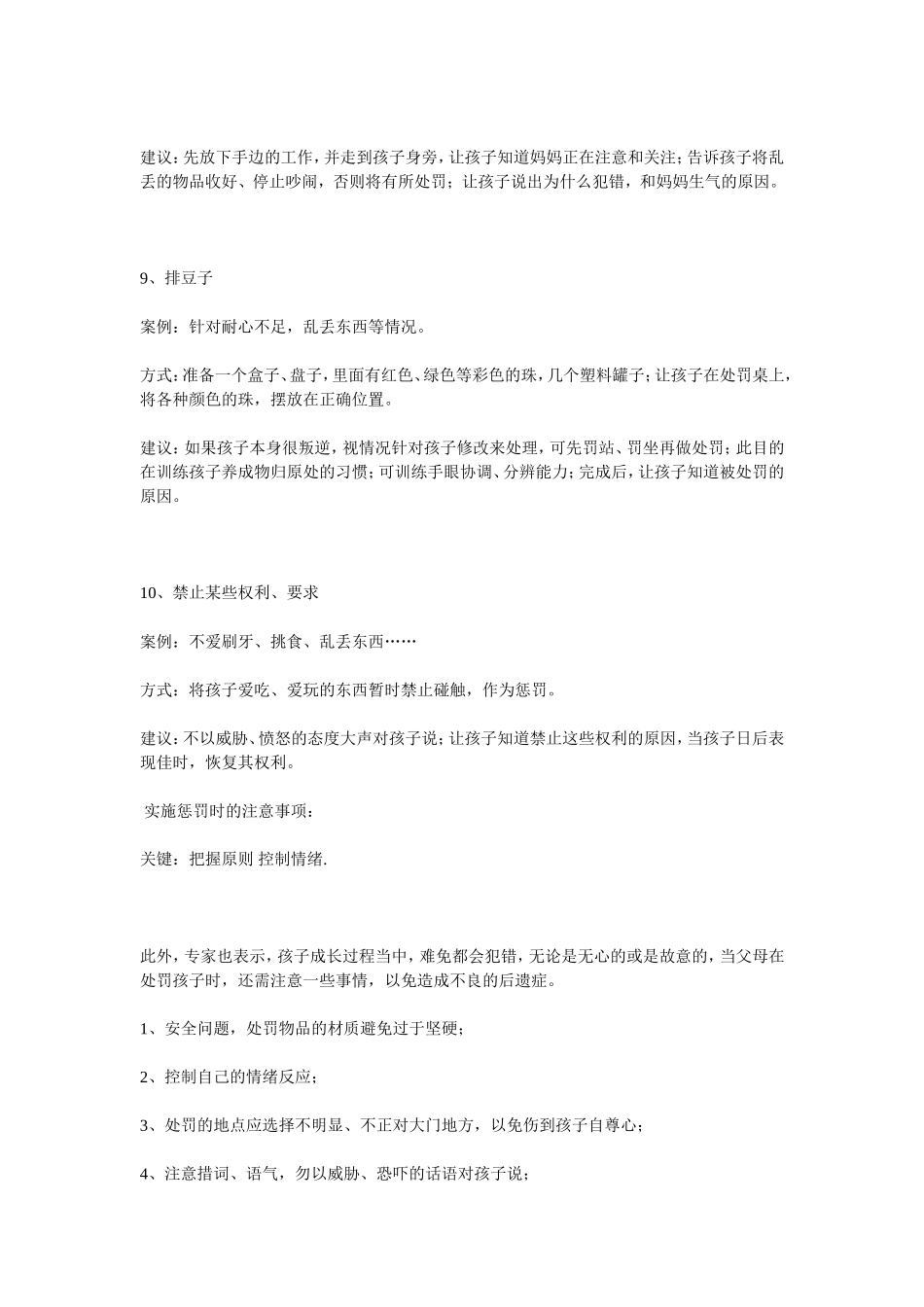 惩罚宝宝十个科学方法太好了_第3页