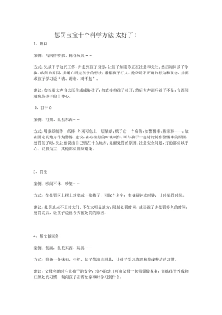 惩罚宝宝十个科学方法太好了