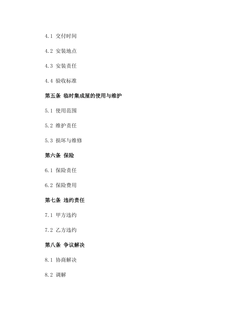 2024年临时集成屋买卖合同_第3页