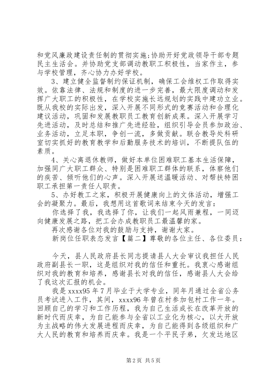 新岗位任职表态发言稿_第2页