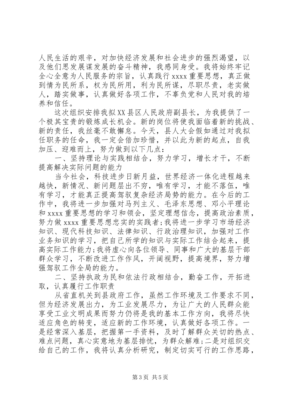 新岗位任职表态发言稿_第3页