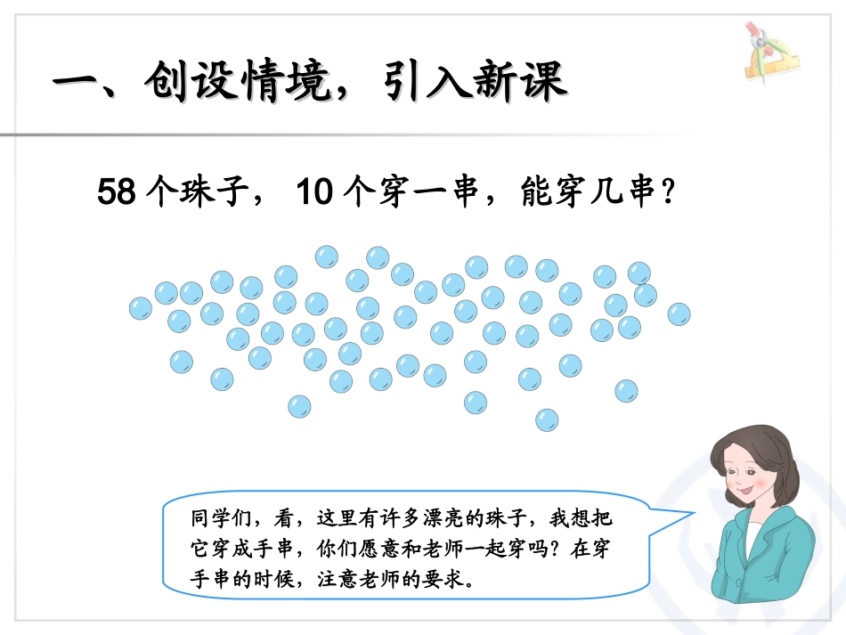 100以内数的认识5_第2页