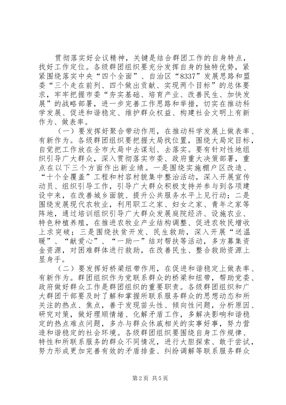 原创组织部长在党的群团工作会议上的讲话发言稿_第2页