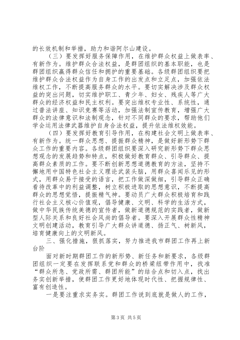 原创组织部长在党的群团工作会议上的讲话发言稿_第3页