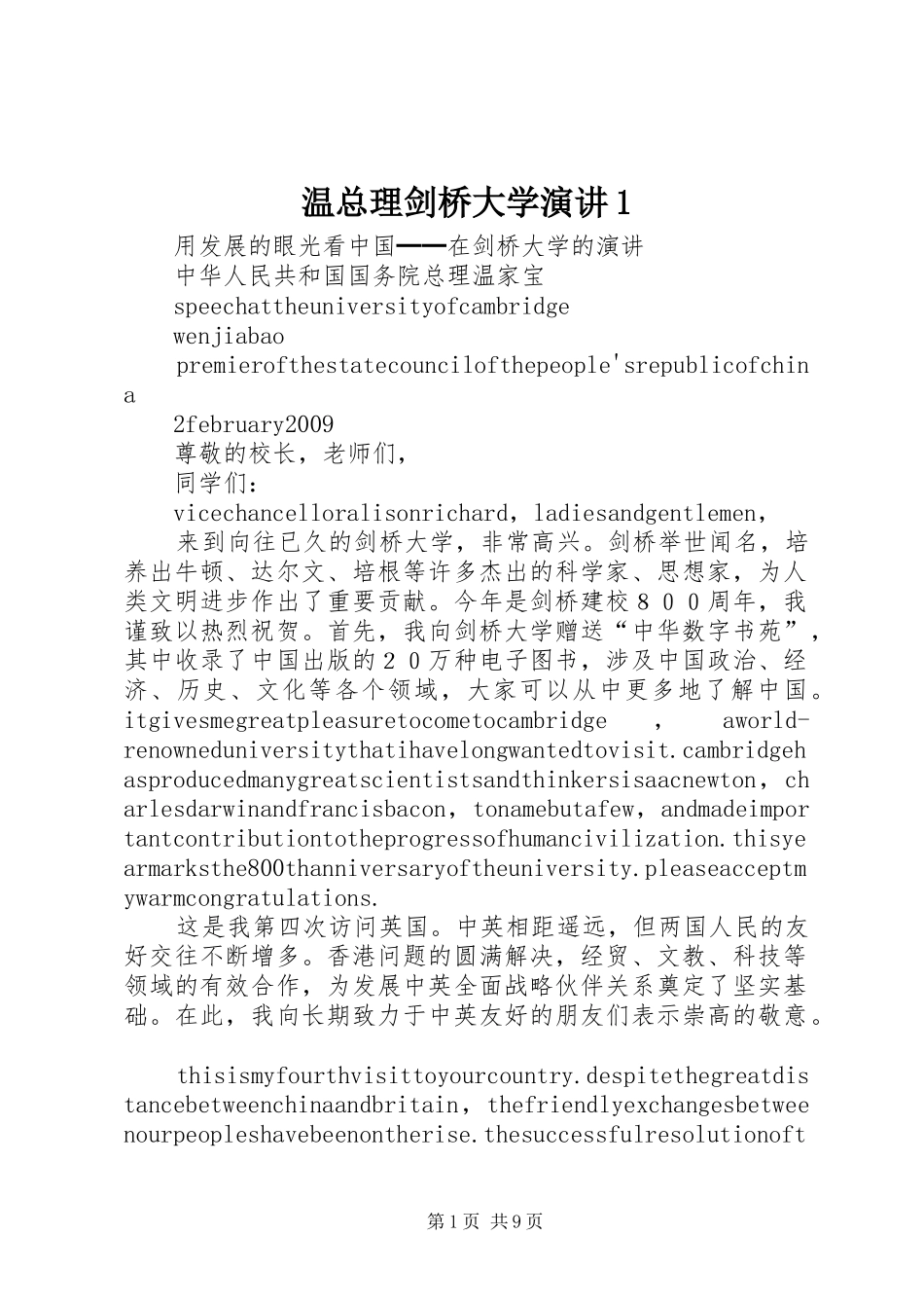 温总理剑桥大学演讲稿1_第1页