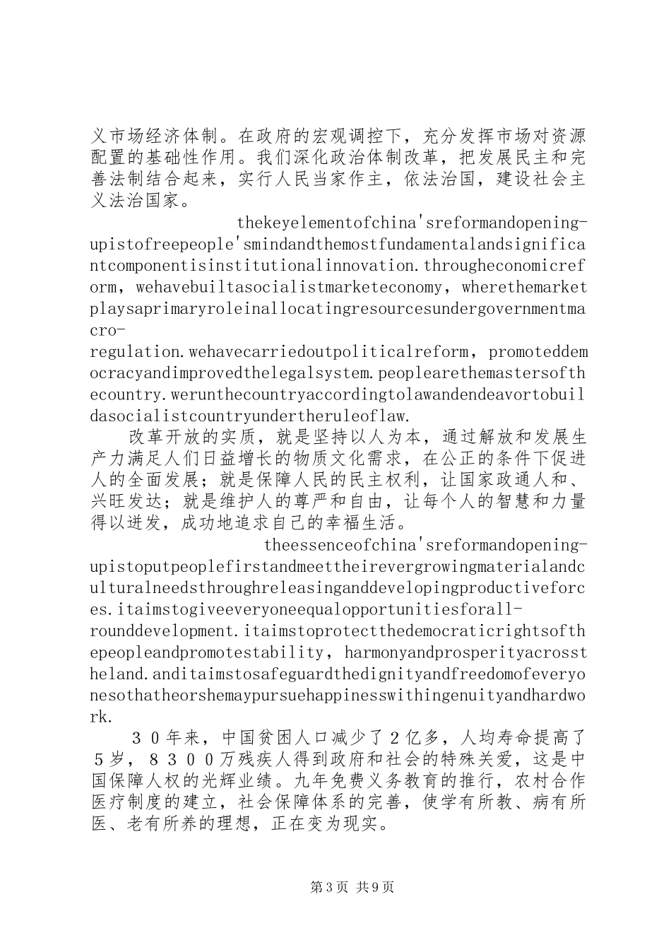 温总理剑桥大学演讲稿1_第3页