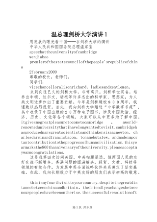 温总理剑桥大学演讲稿1