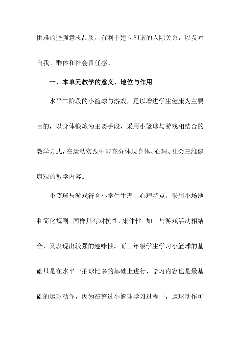 篮球单元教学设计_第2页