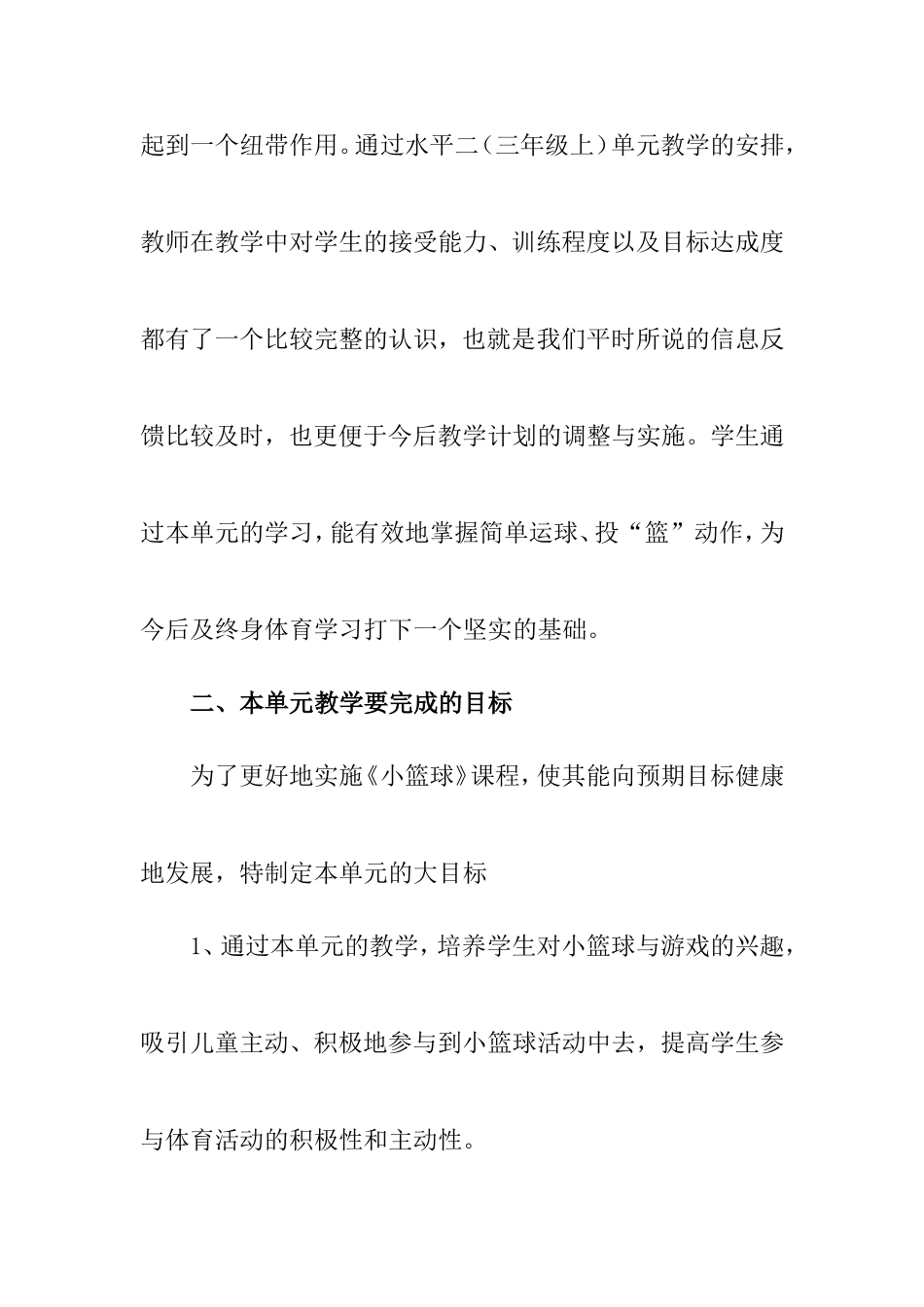 篮球单元教学设计_第3页