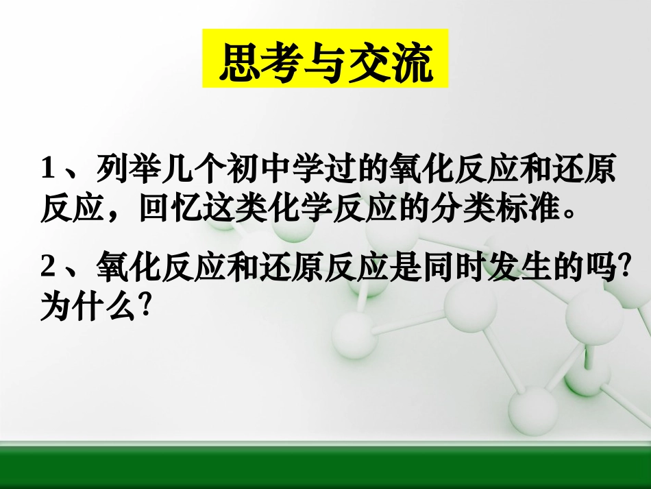 氧化还原反应（公开课）_第2页
