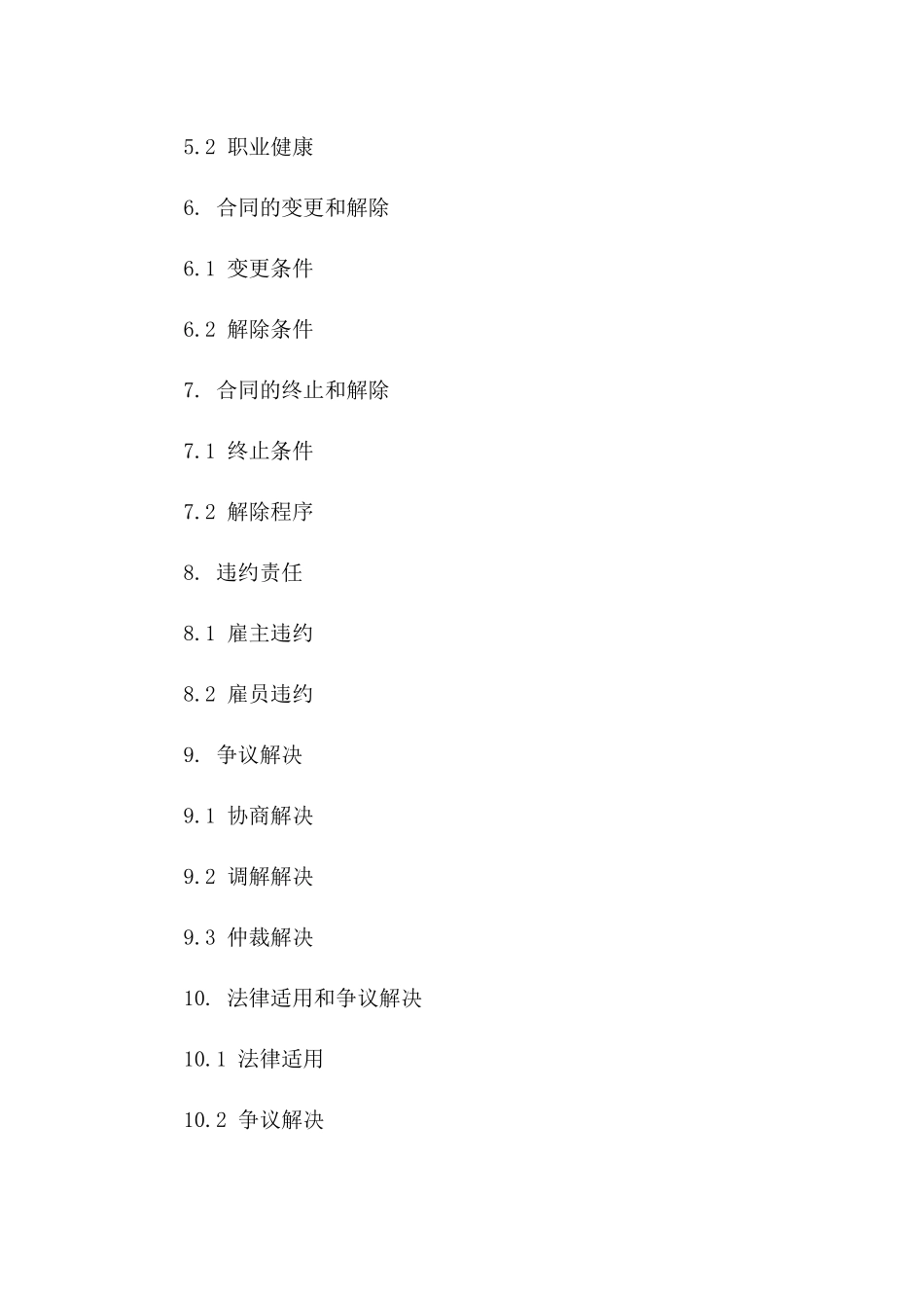 2024年临时雇佣合同_第3页