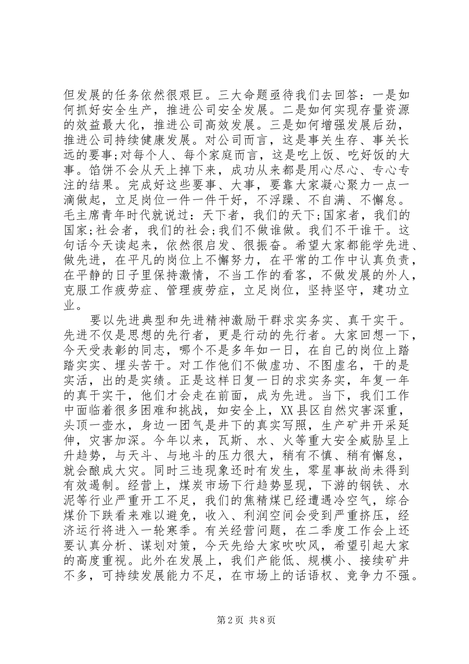 XX年度表彰大会讲话发言稿_第2页