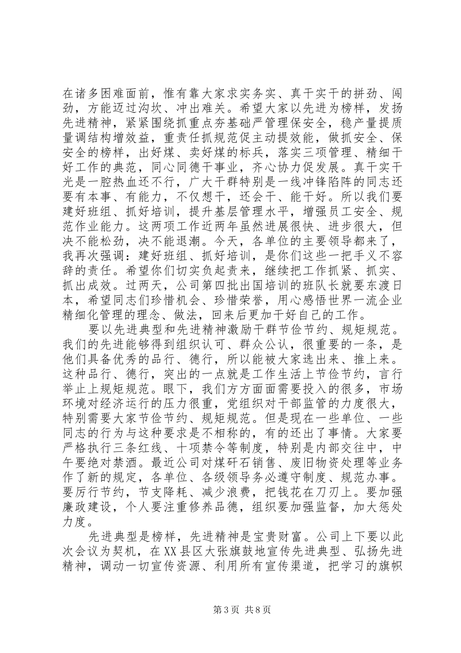 XX年度表彰大会讲话发言稿_第3页