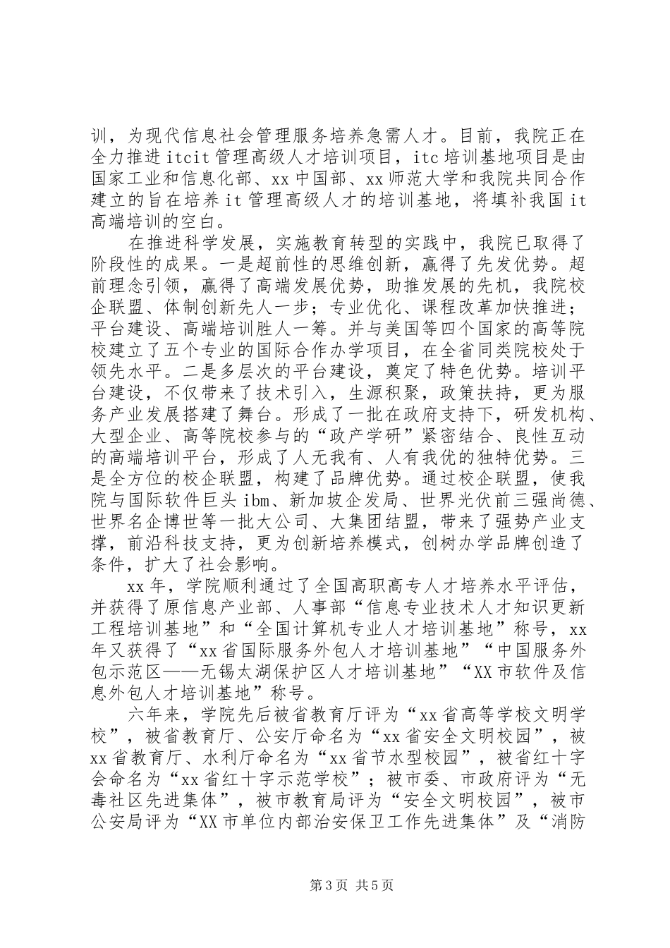 国庆66周年庆祝大会的讲话发言稿(2)_第3页