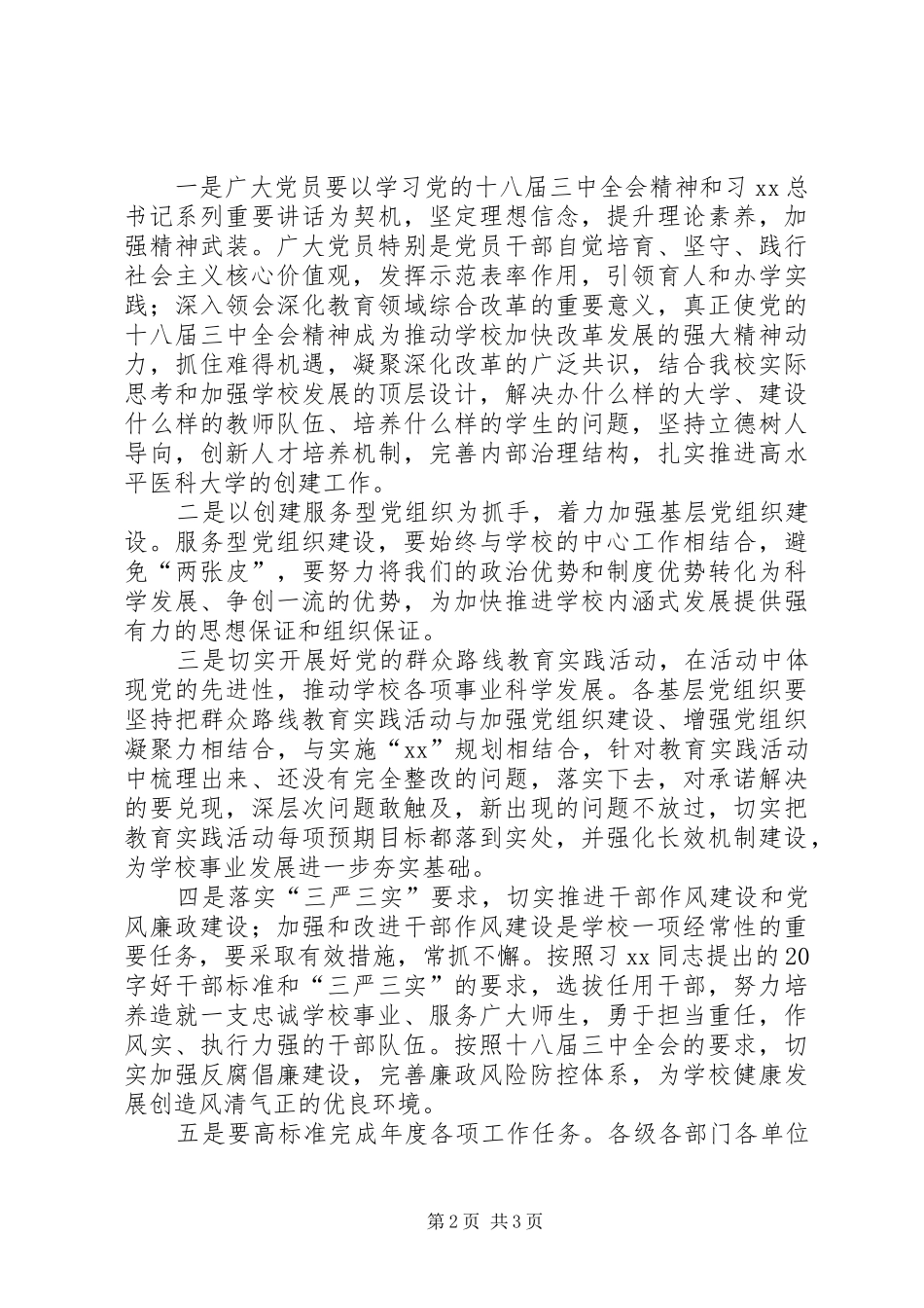 “七一”暨“两先两优”表彰大会讲话发言稿_第2页
